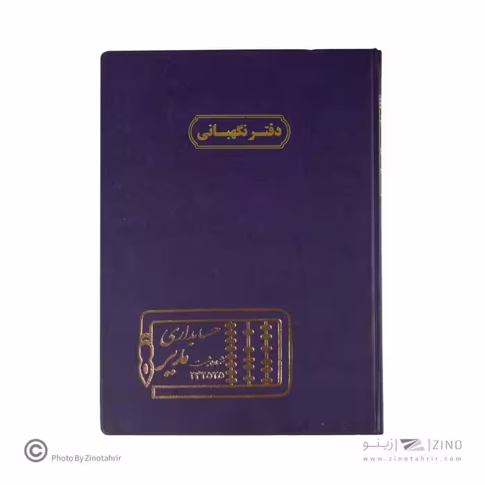 دفتر اداری100برگ رحلی نگهبانی