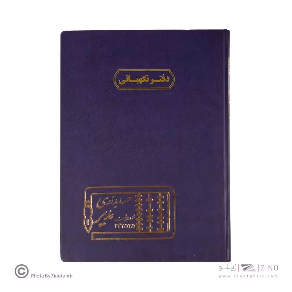 دفتر اداری100برگ رحلی نگهبانی