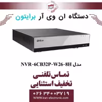 دستگاه NVR برایتون 32 کانال مدل Briton NVR-6CB32P-W26-8H