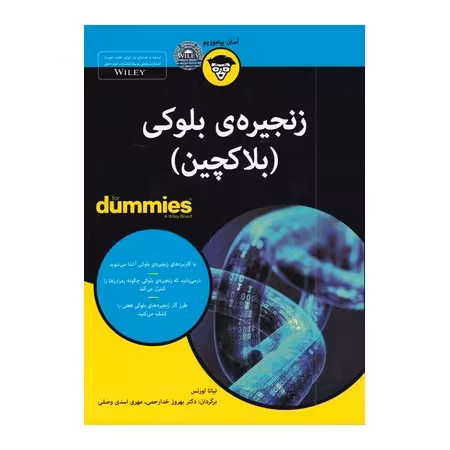 زنجیره بلوکی (بلاکچین)