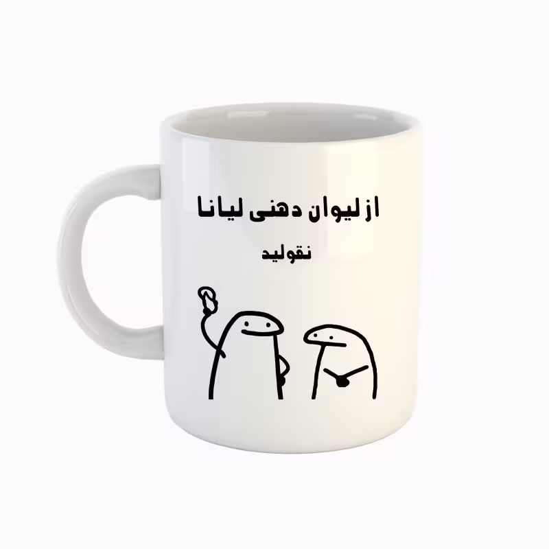 خرید ماگ-لیوان اسم لیانا میقولی