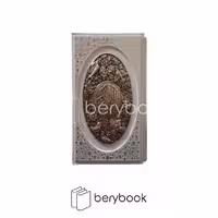کتاب قرآن / قابدار / چرم / طرح عروس / یاقوت کویر