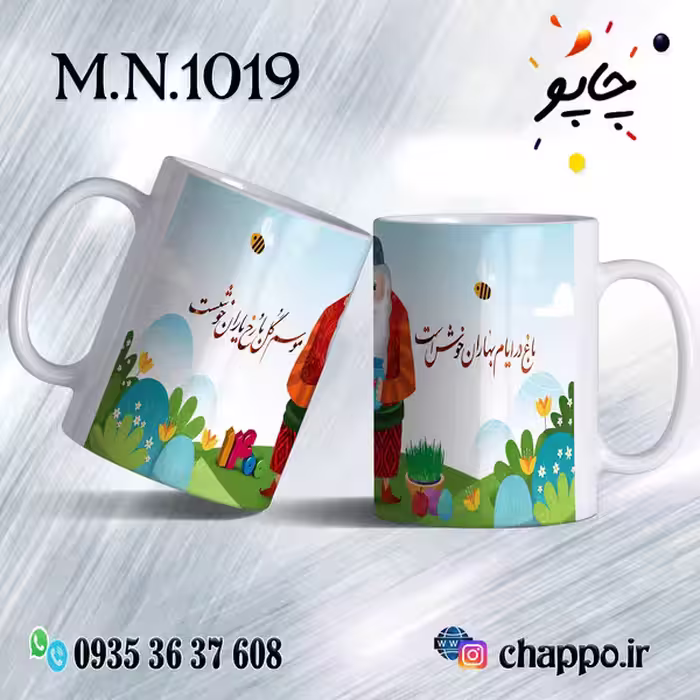 ماگ نوروز کد M_N_1019