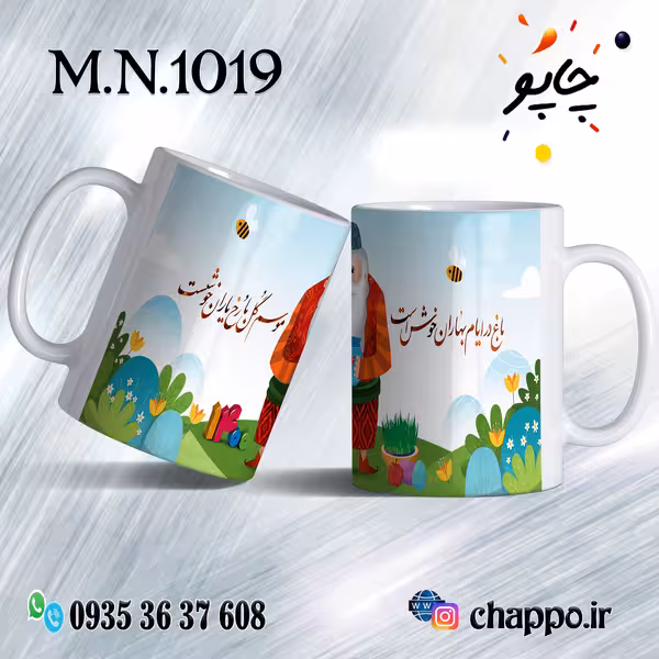 ماگ نوروز کد M_N_1019