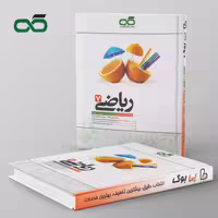 ریاضی هفتم تیزهوشان کاهه