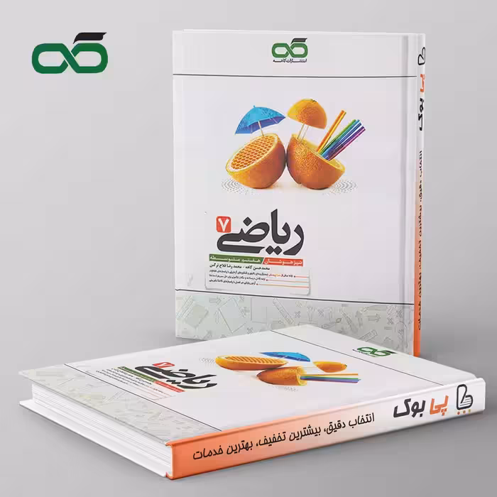 ریاضی هفتم تیزهوشان کاهه