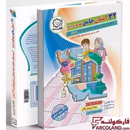 کتاب 32 استان جامع نهم لوح برتر