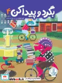 کتاب بگرد و پیدا کن 4 نشر فنی ایران