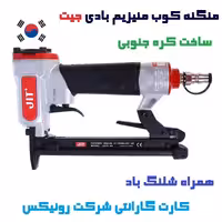 منگنه کوب منیزیم بادی جیت کره جنوبی مدل 8016S با گارانتی شرکت رونیکس