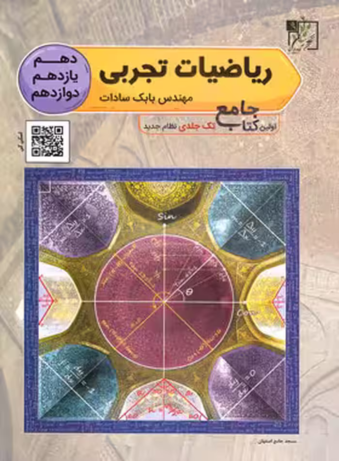 ریاضیات تجربی جامع کنکور تخته سیاه