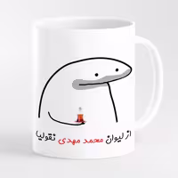 خرید ماگ-لیوان  لیوان شخصی محمد مهدی کد 0011