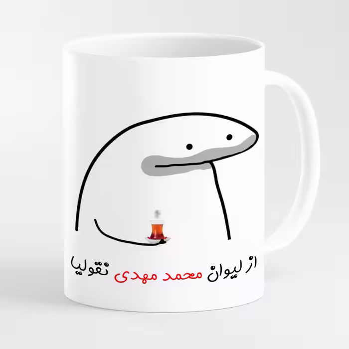 خرید ماگ-لیوان  لیوان شخصی محمد مهدی کد 0011
