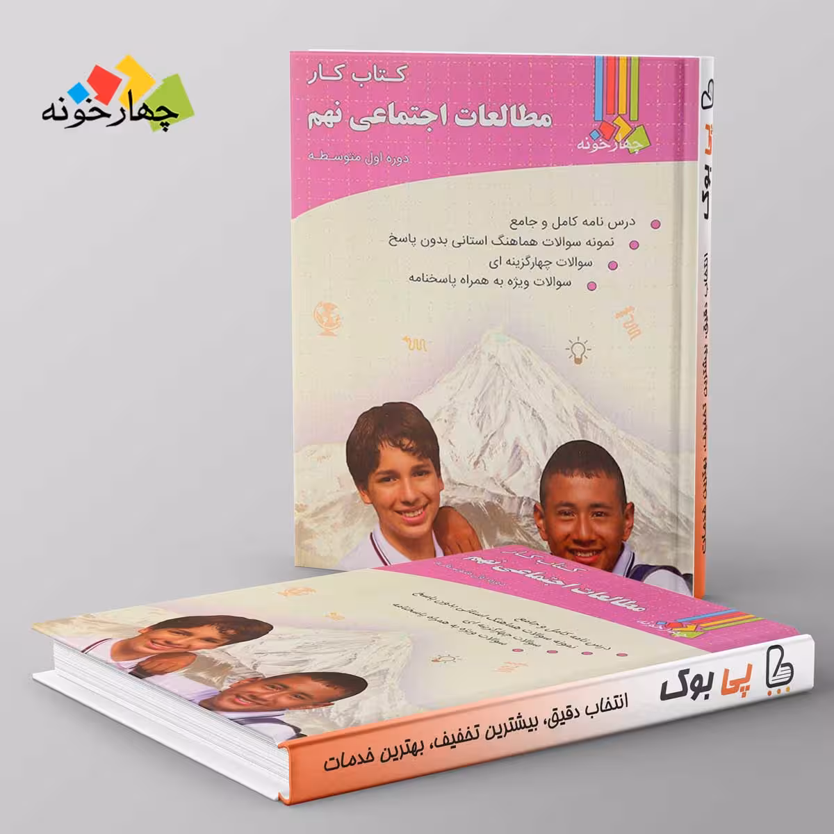 کار مطالعات اجتماعی نهم چهارخونه