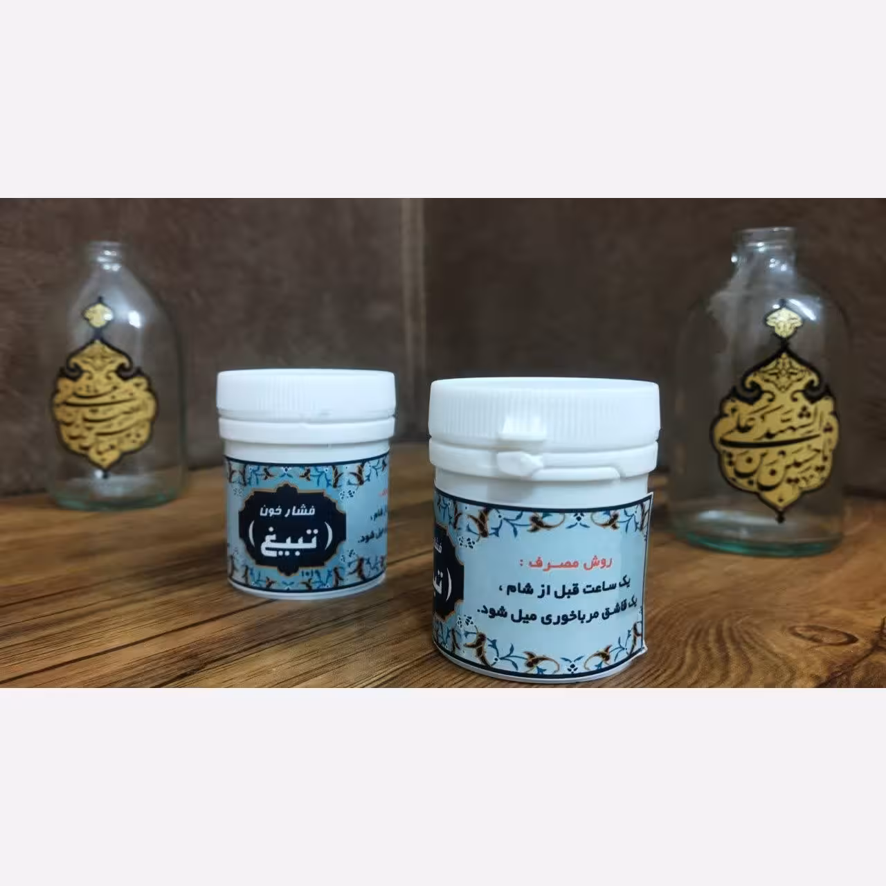 ترکیب گیاهی تبیغ حبی ( فشار خون)