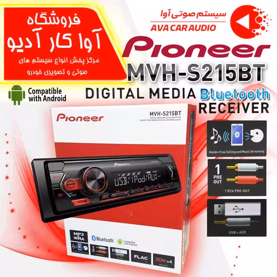 پخش صوتی پایونیر Pioneer MVH-S215BT