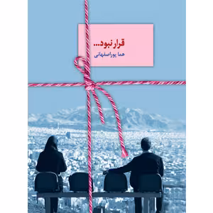 كتاب قرار نبود نشر سخن