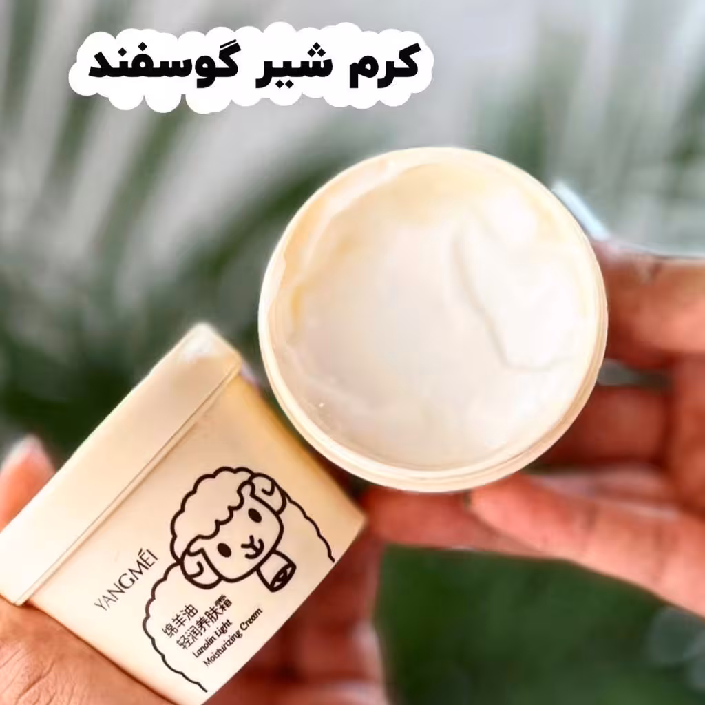 کرم آبرسان و ترمیم کننده لانولین گوسفند یانگمی
