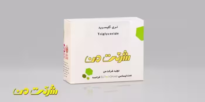 کیت بیوشیمی من - تری گلیسرید
