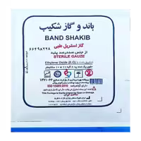 گاز استریل طبی 10*10 یک عددی شکیب – پانسمان زخم و سوختگی