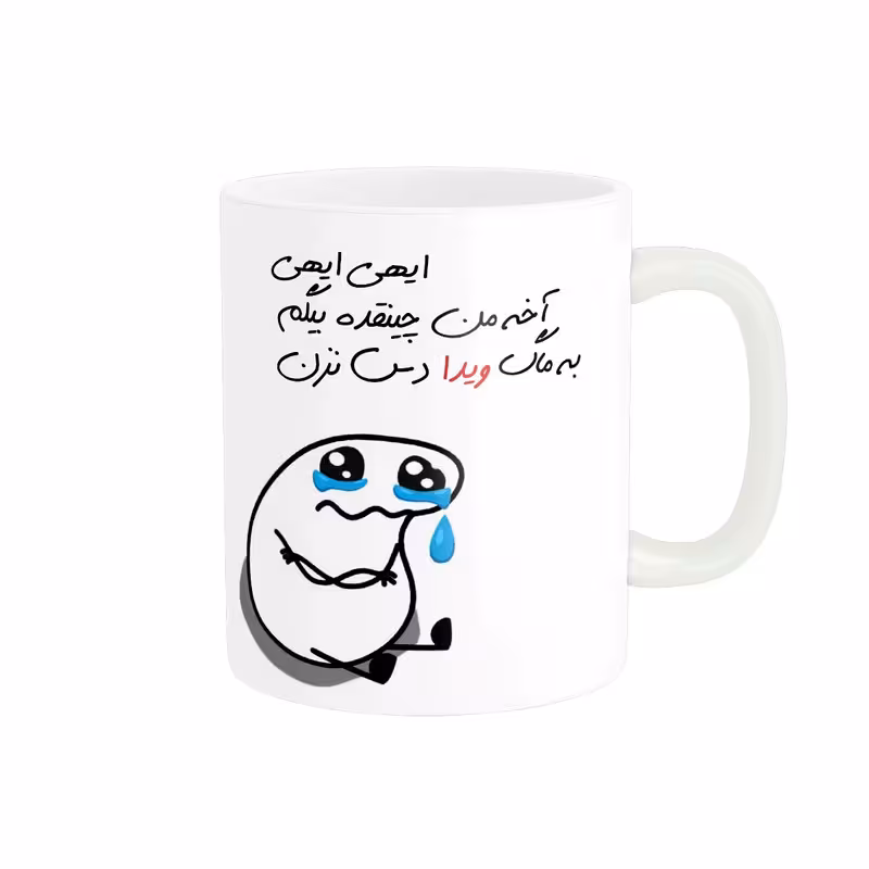 ماگ مدل شخصی ویدا کد 2197