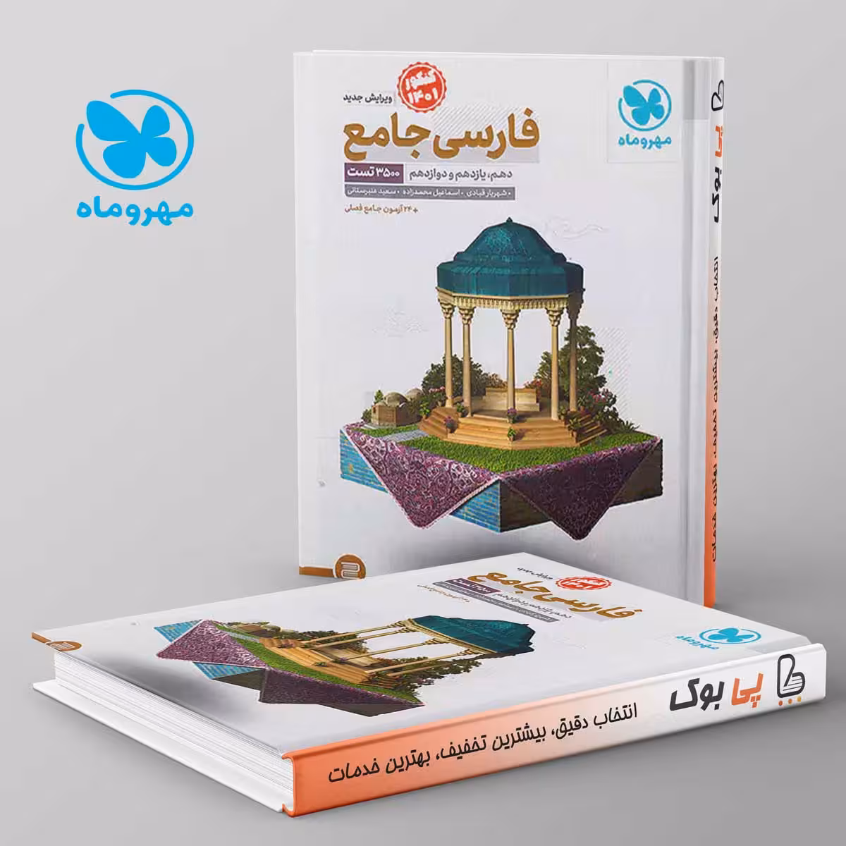 ادبیات فارسی جامع کنکور مهروماه