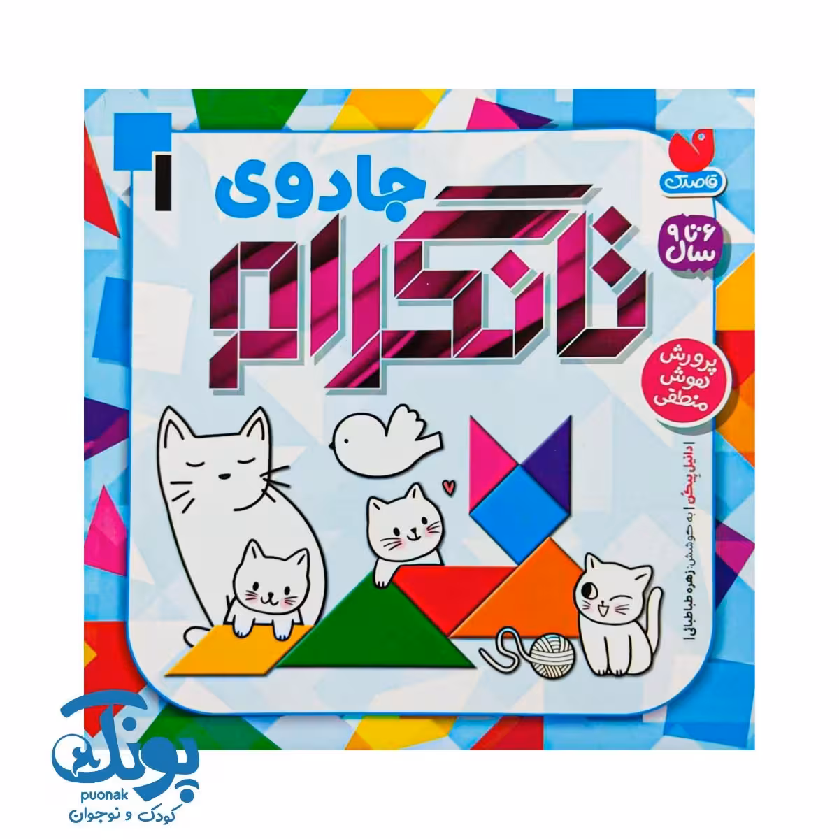 کتاب جادوی تانگرام 1