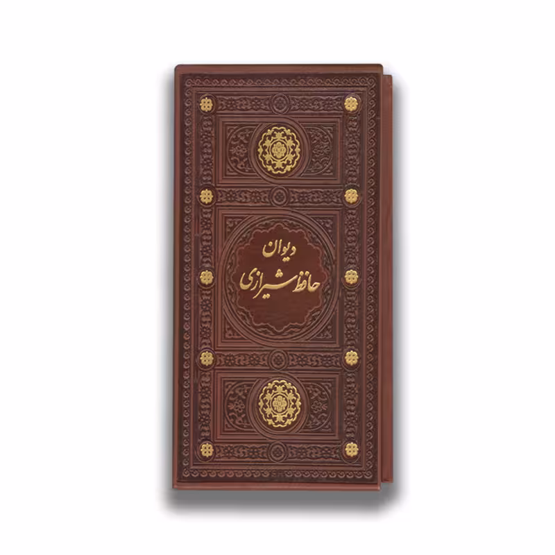 کتاب دیوان حافظ قابدار نشر پیام مهر عدالت