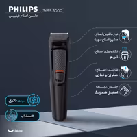 ماشین اصلاح موی صورت فیلیپس مدل 3000 3655 به همراه موزن بینی