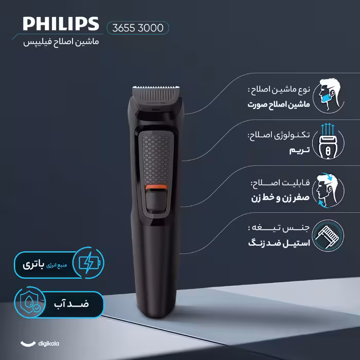 ماشین اصلاح موی صورت فیلیپس مدل 3000 3655 به همراه موزن بینی