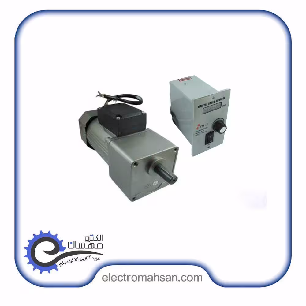 موتور گیربکس تک فاز 90 وات دور متغیر 28 دور شفت مستقیم با کنترل دور دیجیتالی تایلی اصل
