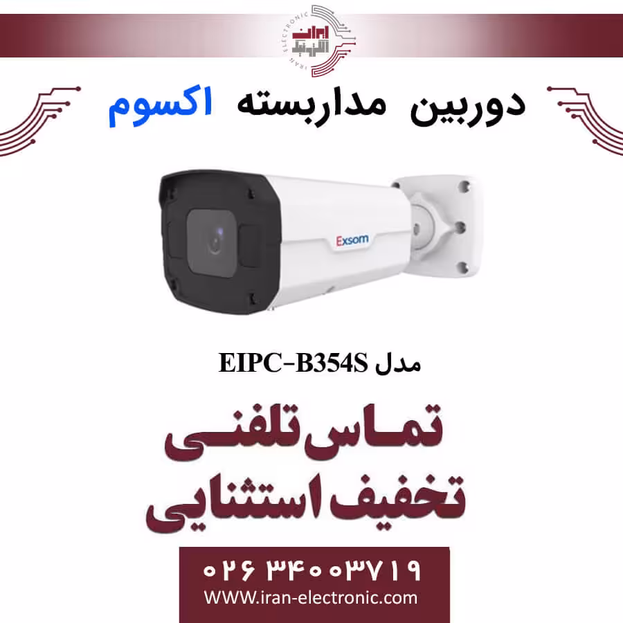 دوربین مداربسته تحت شبکه بولت 4MP اکسوم مدل EXSOM EIPC-B354S