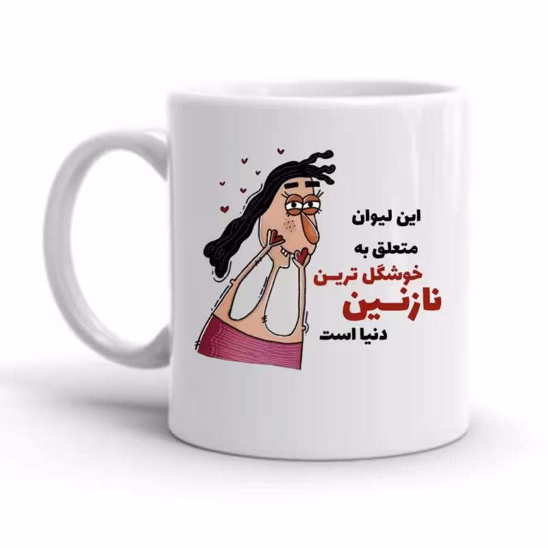 خرید ماگ-لیوان  نازنین کد 2270