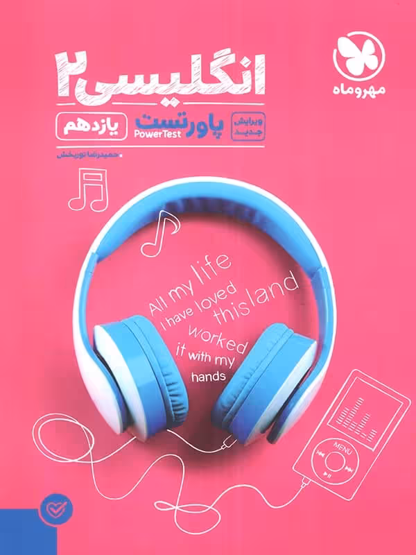 پاور تست زبان انگلیسی یازدهم مهروماه