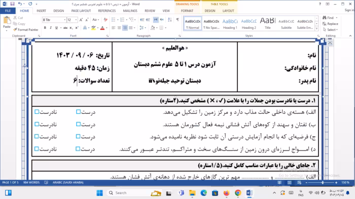آزمون درس 1 تا 5 علوم تجربی ششم دبستان توحید جبله‌نو سری2| آذر1403
