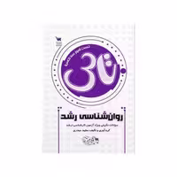 کتاب تاس روانشناسی رشد