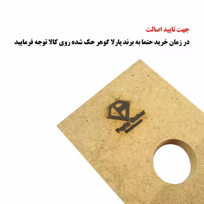 تخته پیشکار پارلا گوهر کد 5383