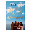 کتاب توفیق اجباری اثر دانیله استیل انتشارات ارتباط نوین