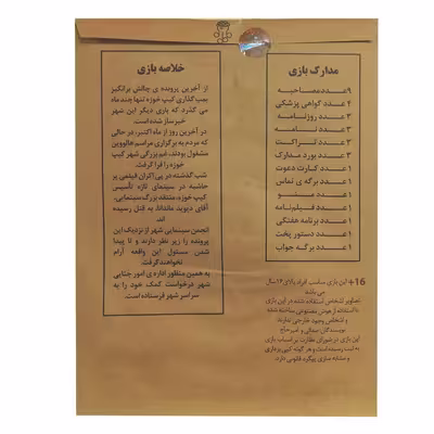 بازی فکری مدل پرونده قتل اکران خونین کد 160296