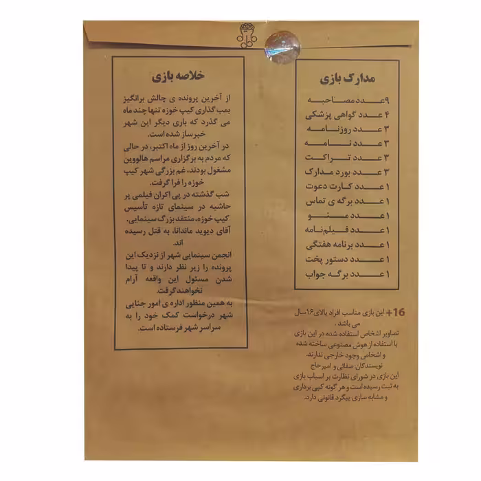بازی فکری مدل پرونده قتل اکران خونین کد 160296