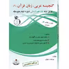 کتاب کار و تمرین گنجینه عربی یازدهم زبان قرآن 2 اثر یوسف رسولی و محمدعلی حکمت انتشارات آلتین