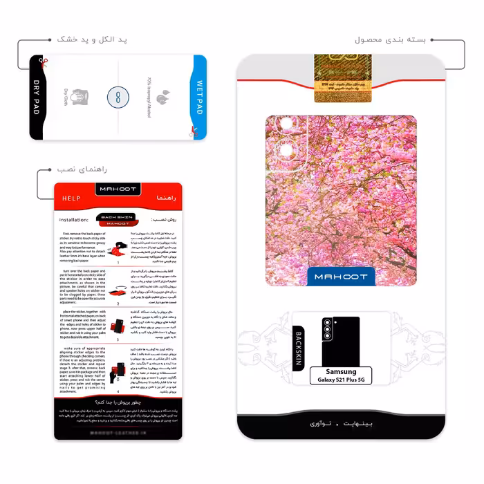 برچسب پوششی ماهوت مدل Spring Season مناسب برای گوشی موبایل سامسونگ Galaxy S21 Plus 5G