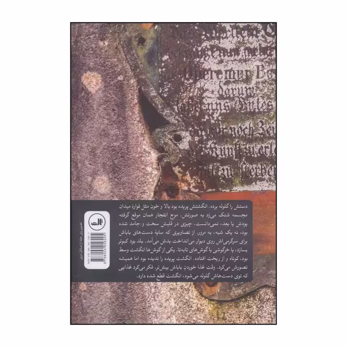 کتاب بداهه در لامینور اثر مرجان صادقی نشر  ثالث