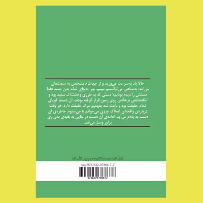 کتاب جسد اثر استیفن کینگ نشر افرا