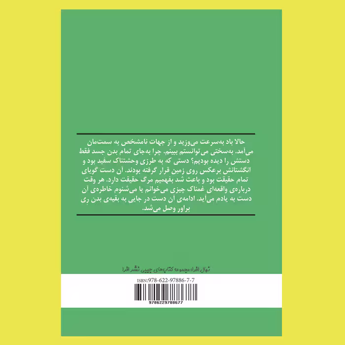 کتاب جسد اثر استیفن کینگ نشر افرا
