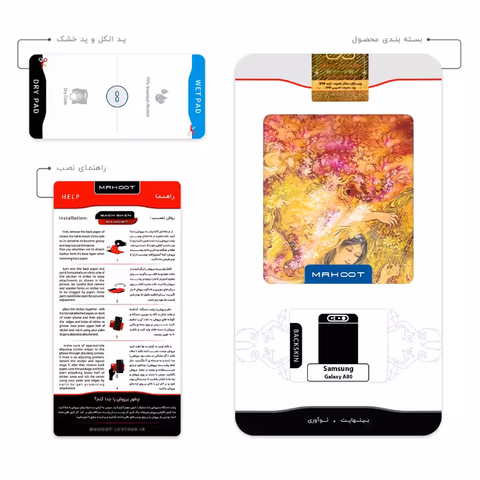 برچسب پوششی ماهوت مدل Persian miniature 1 مناسب برای گوشی موبایل سامسونگ Galaxy A80