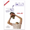 کتاب تسلط بر ذهن اثر نیل برتون انتشارات ارمغان
