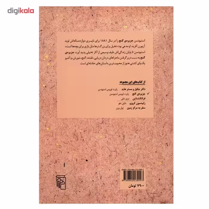 کتاب جزیره ی گنج اثر رابرت لوییس استیونسن