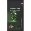 کتاب سیستم مدیریت انرژی ISO 50001:2018 اثر سازمان جهانی استاندارد انتشارات مرکز آموزش و تحقیقات صنعتی ایران
