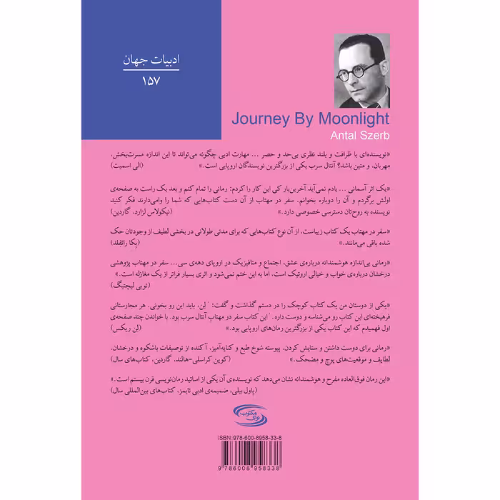کتاب سفر در مهتاب اثر آنتال سرب انتشارات نوای مکتوب