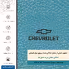 برچسب پوششی ماهوت مدل BL-CHVRLT مناسب برای گوشی موبایل نوکیا 8 Sirocco